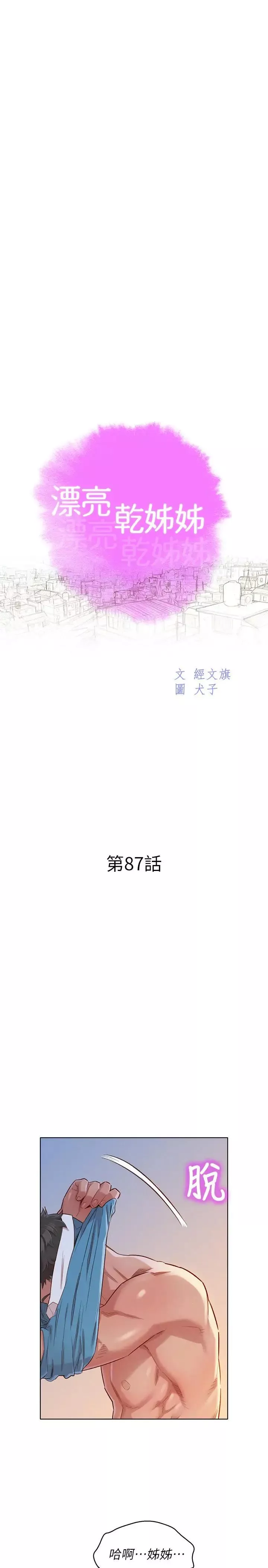 漂亮干姊姊-第87话-慧美姐答应内射 - 图片 3
