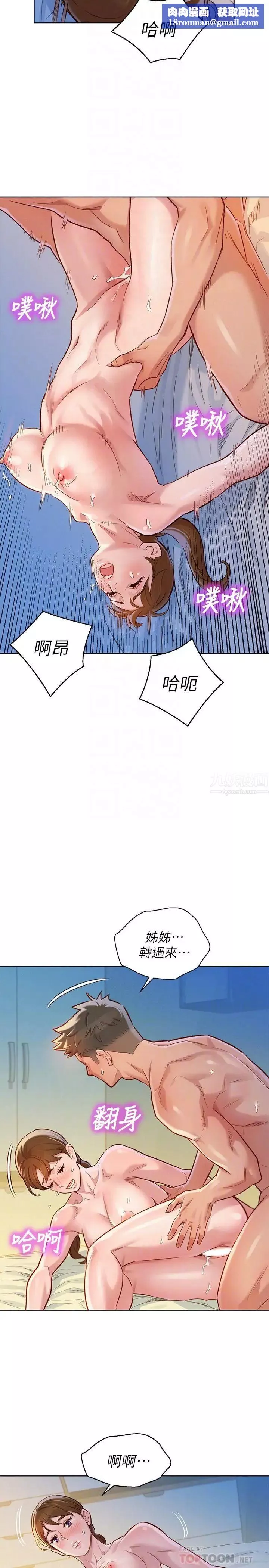 漂亮干姊姊-第87话-慧美姐答应内射 - 图片 16