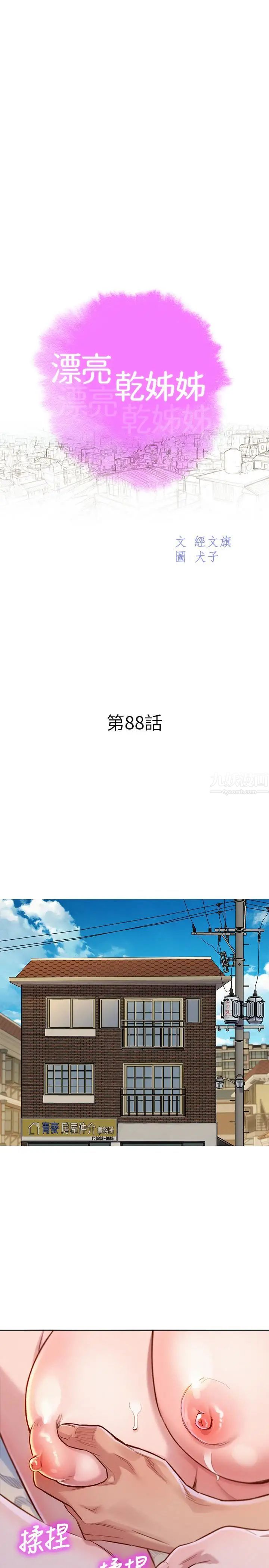 漂亮干姊姊第88话-感情日益加深的志豪与慧美