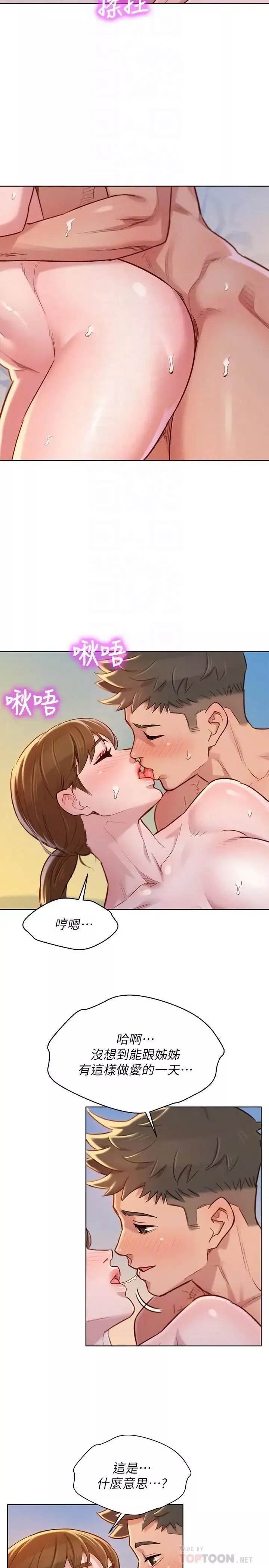 漂亮干姊姊-第88话-感情日益加深的志豪与慧美 - 图片 4