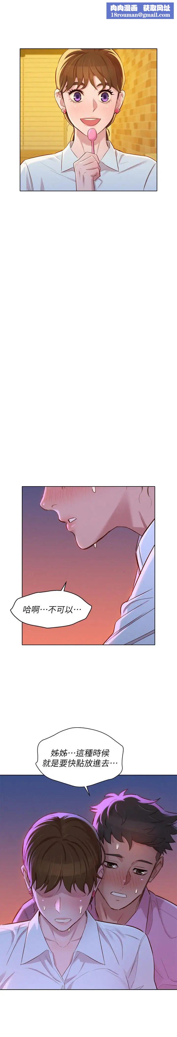 漂亮干姊姊第88话-感情日益加深的志豪与慧美