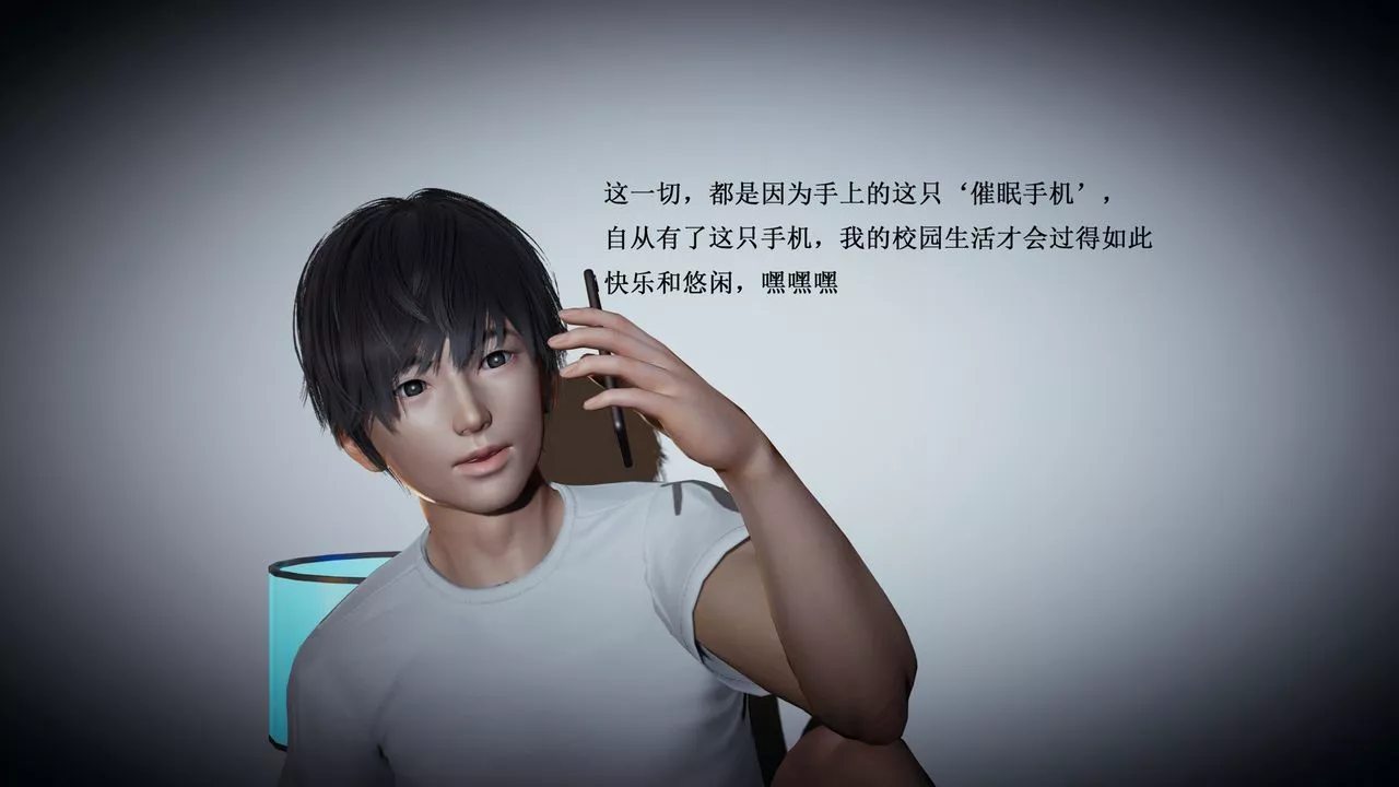 [3D]催眠手机-苏言曦篇01-05-第01话 - 图片 44