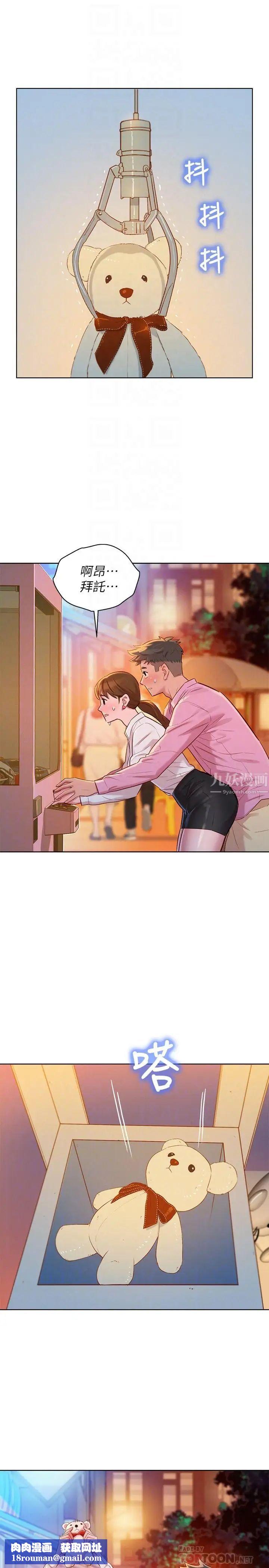 漂亮干姊姊第88话-感情日益加深的志豪与慧美