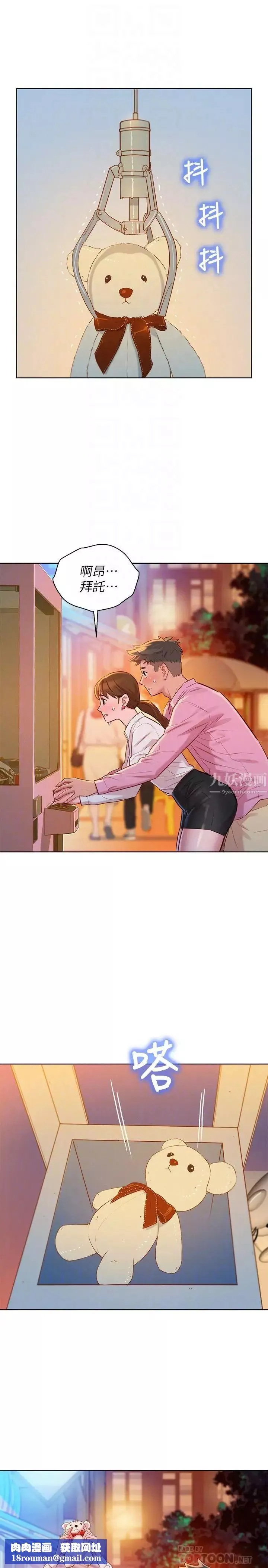 漂亮乾姊姊第88話-感情日益加深的志豪與慧美