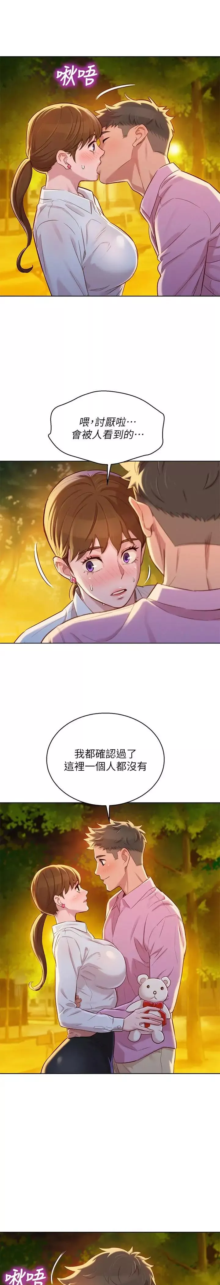 漂亮乾姊姊第88話-感情日益加深的志豪與慧美