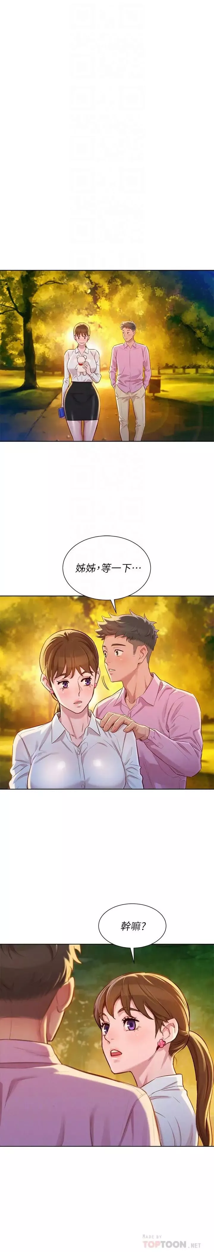 漂亮干姊姊-第88话-感情日益加深的志豪与慧美 - 图片 18