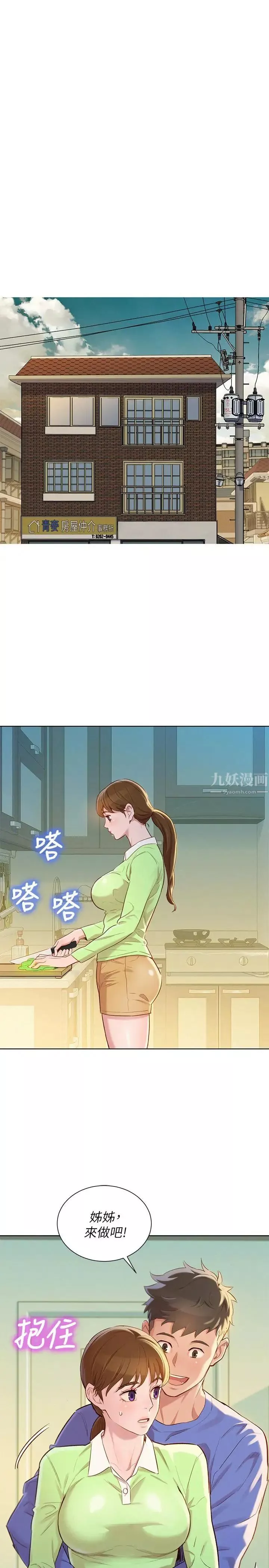 漂亮干姊姊-第88话-感情日益加深的志豪与慧美 - 图片 21
