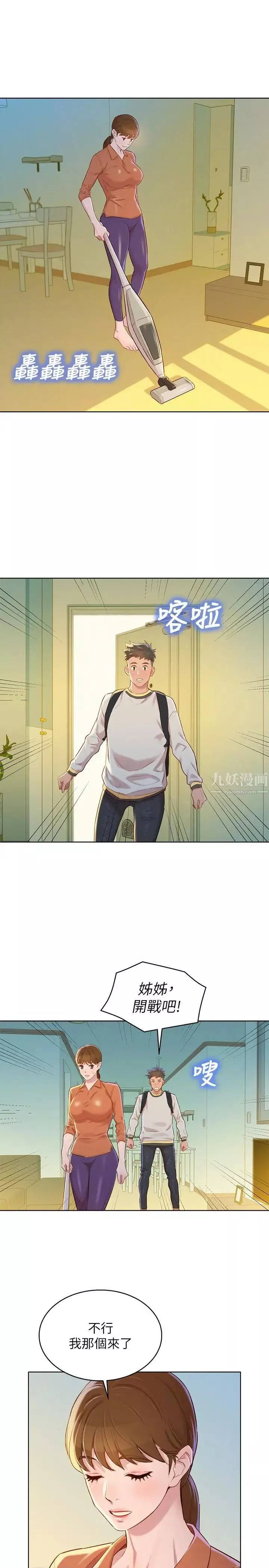 漂亮干姊姊-第88话-感情日益加深的志豪与慧美 - 图片 24