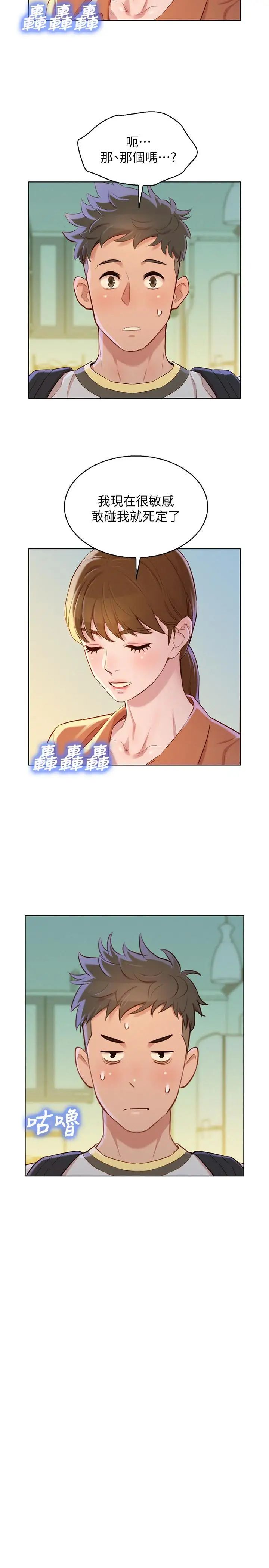 漂亮干姊姊第88话-感情日益加深的志豪与慧美