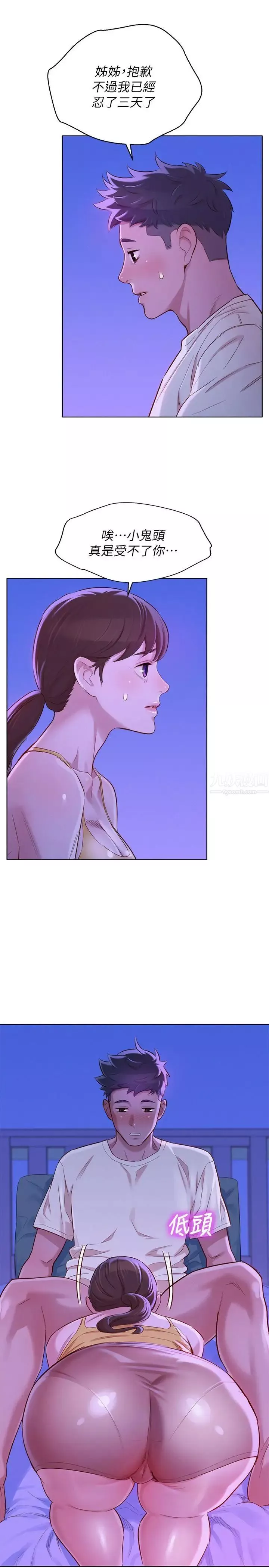 漂亮乾姊姊第88話-感情日益加深的志豪與慧美