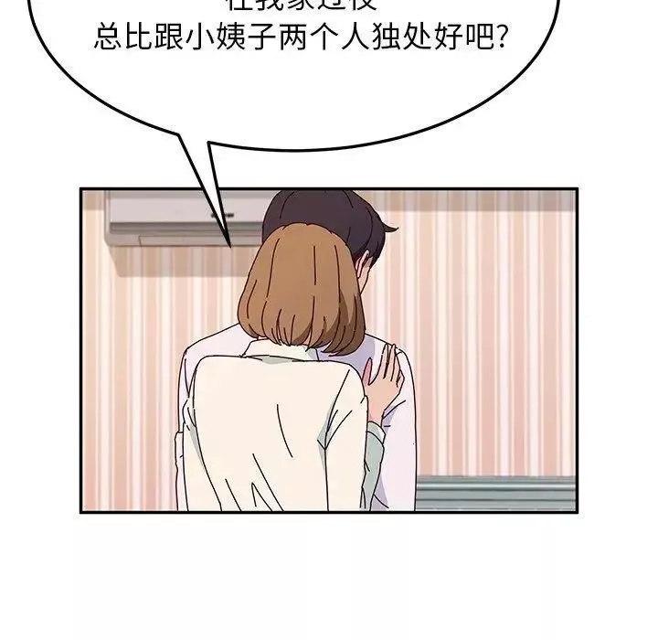 她們的惡作劇第31話