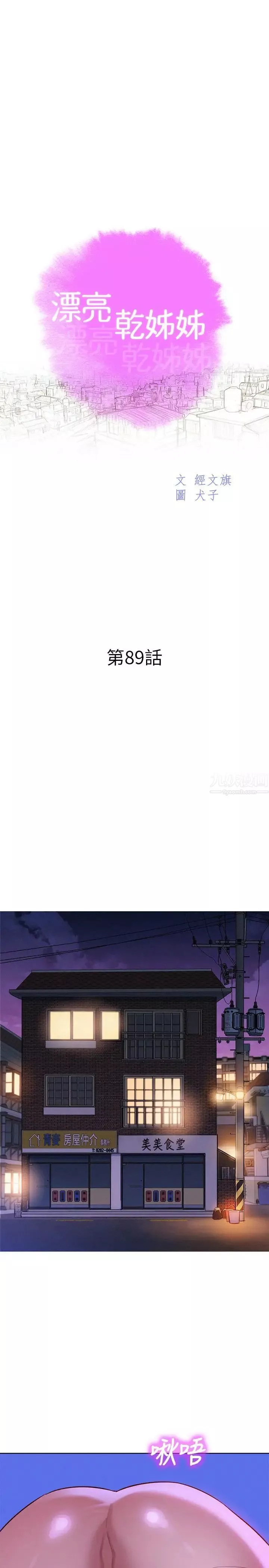 漂亮干姊姊-第89话-多熙的过去 - 图片 3