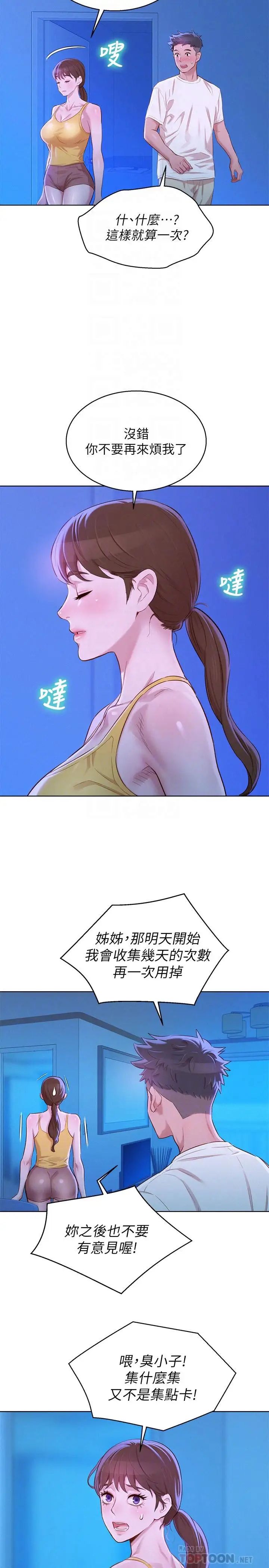 漂亮干姊姊第89话-多熙的过去