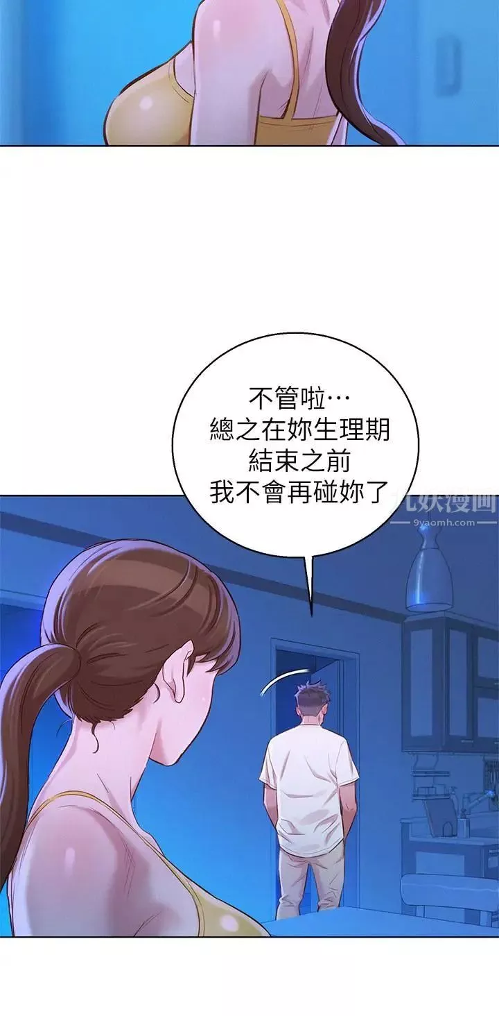 漂亮干姊姊-第89话-多熙的过去 - 图片 11