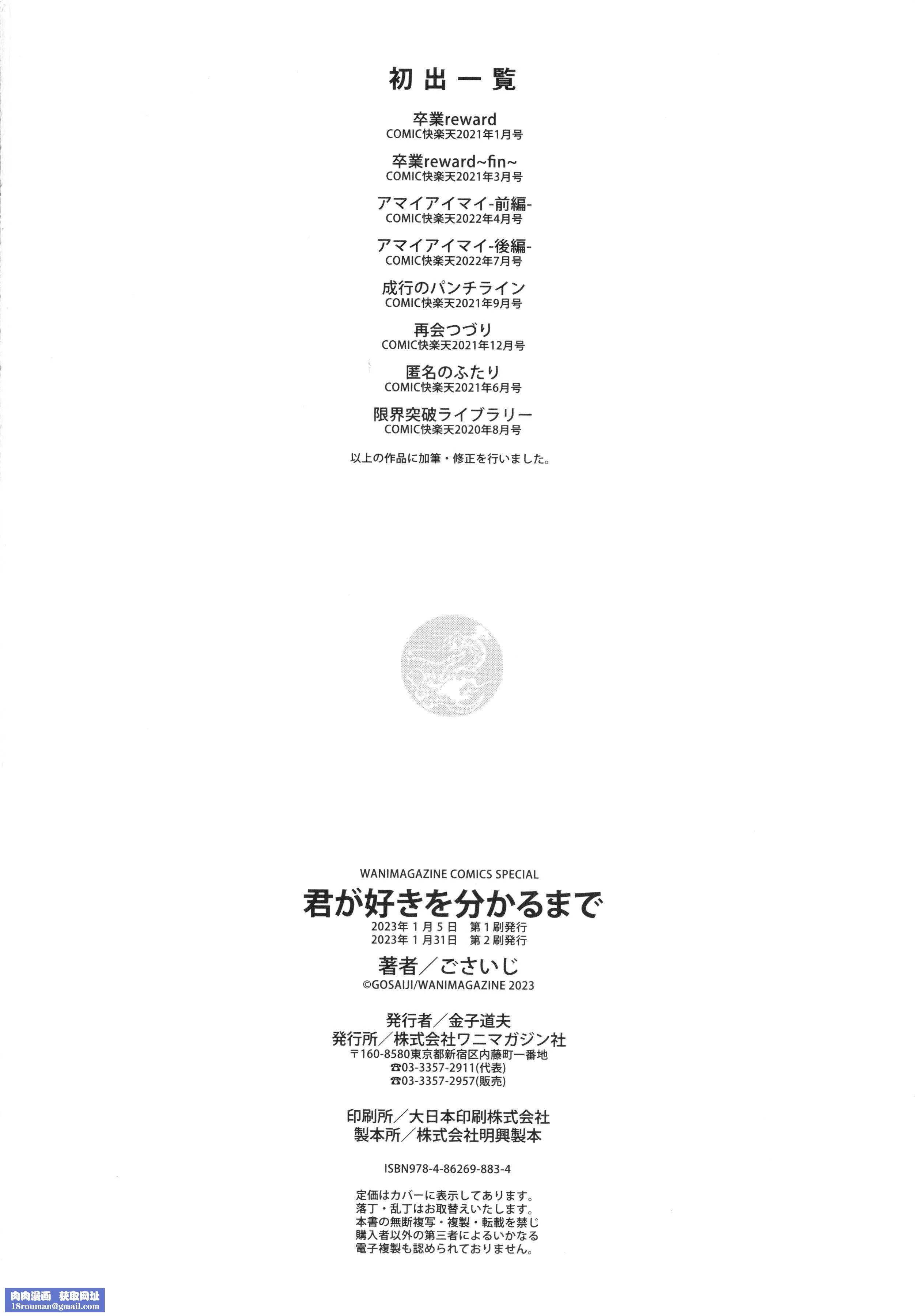 [ごさいじ]君が好きを分かるまで[無修正][ごさいじ]君が好きを分かるまで[無修正]