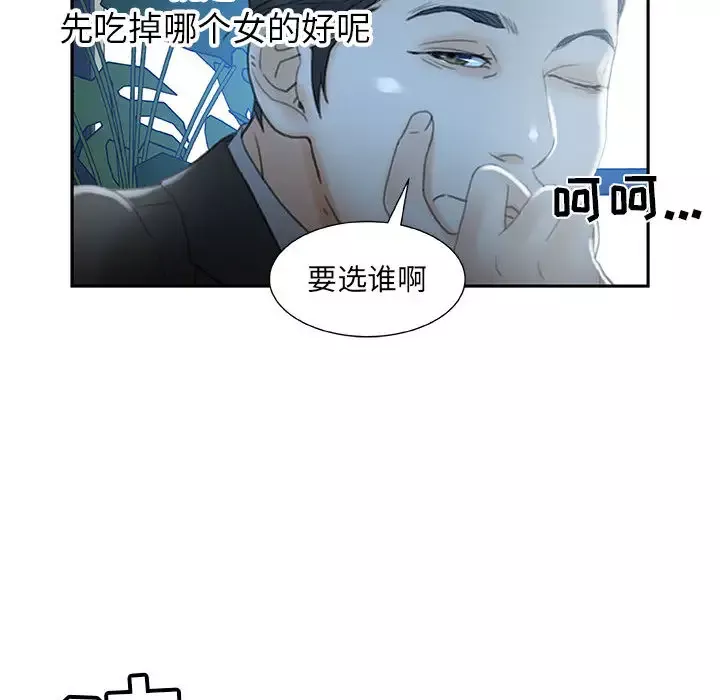 女职员们-第19话 - 图片 106