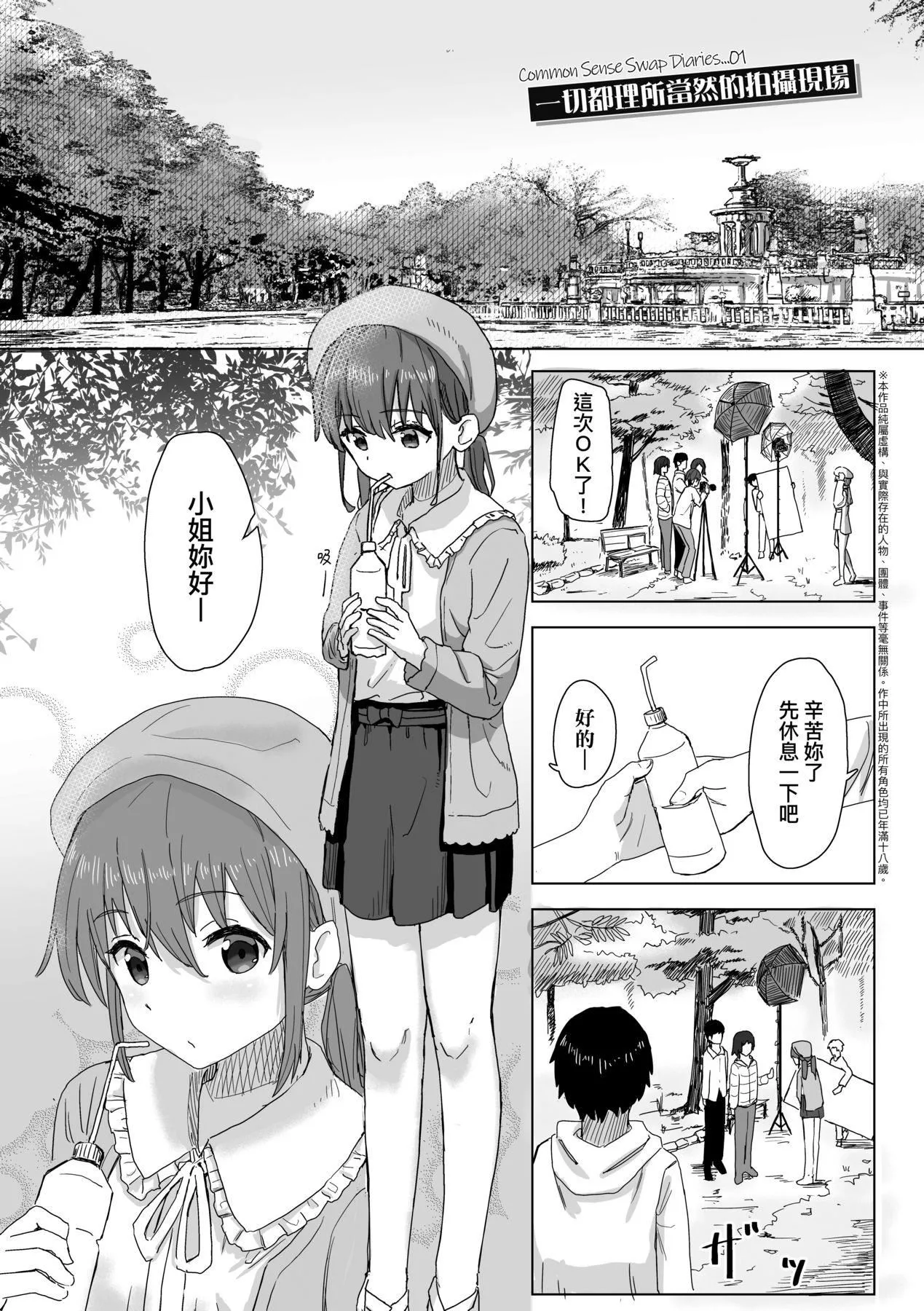 常识改変活动记録[中国翻訳][DL版]-[角煮煮]常识改変活动记録[中国翻訳][DL版] - 图片 7