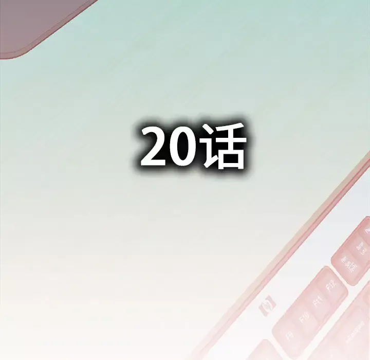 女职员们第20话