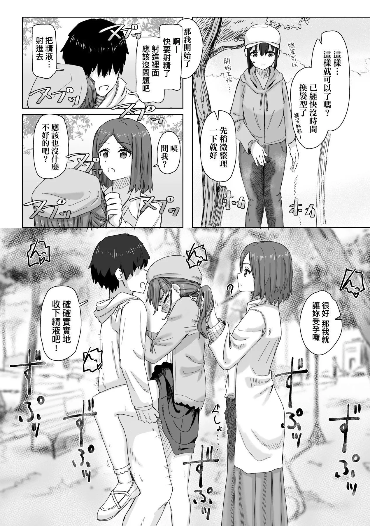 常识改変活动记録[中国翻訳][DL版]-[角煮煮]常识改変活动记録[中国翻訳][DL版] - 图片 14