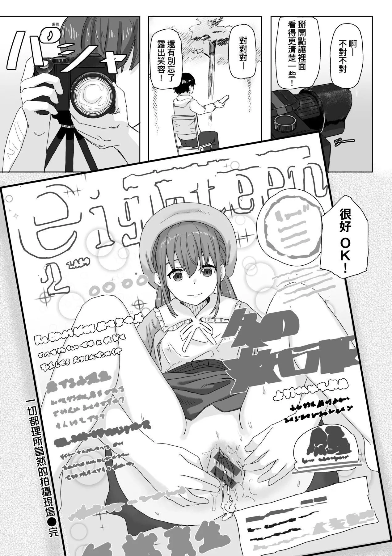 常识改変活动记録[中国翻訳][DL版]-[角煮煮]常识改変活动记録[中国翻訳][DL版] - 图片 16