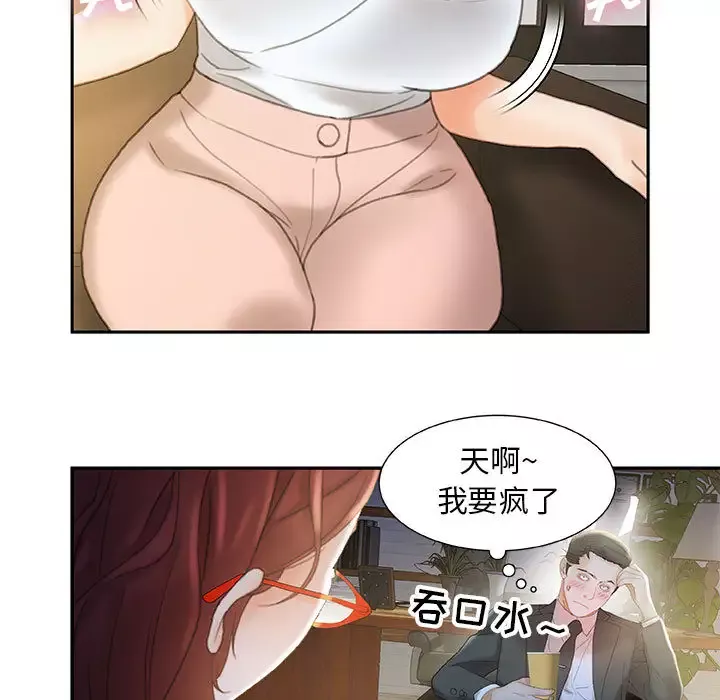 女职员们-第20话 - 图片 13