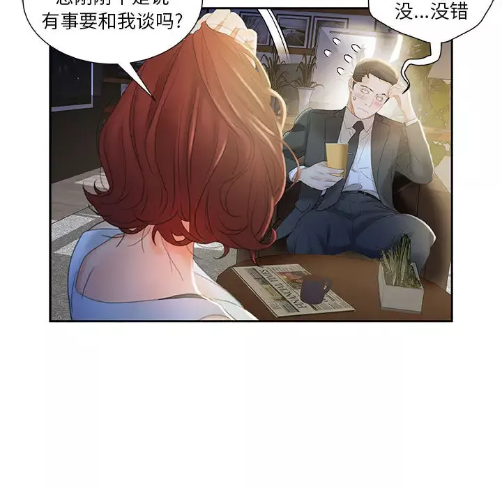 女职员们-第20话 - 图片 15