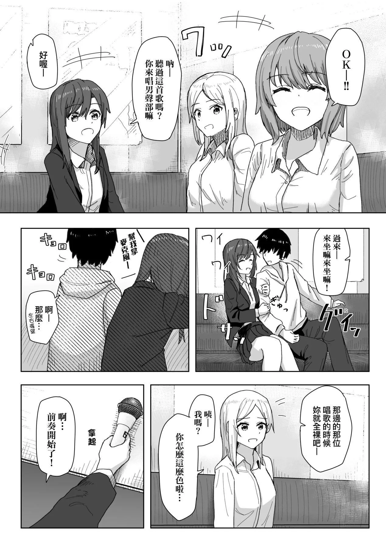 常识改変活动记録[中国翻訳][DL版]-[角煮煮]常识改変活动记録[中国翻訳][DL版] - 图片 19