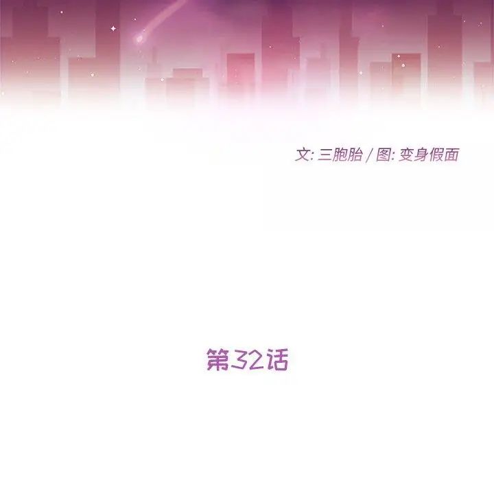 她们的恶作剧第32话