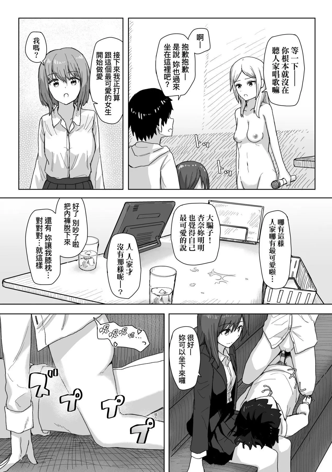 常识改変活动记録[中国翻訳][DL版]-[角煮煮]常识改変活动记録[中国翻訳][DL版] - 图片 24