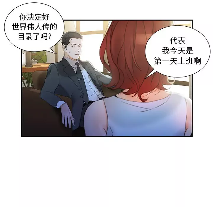 女职员们-第20话 - 图片 25