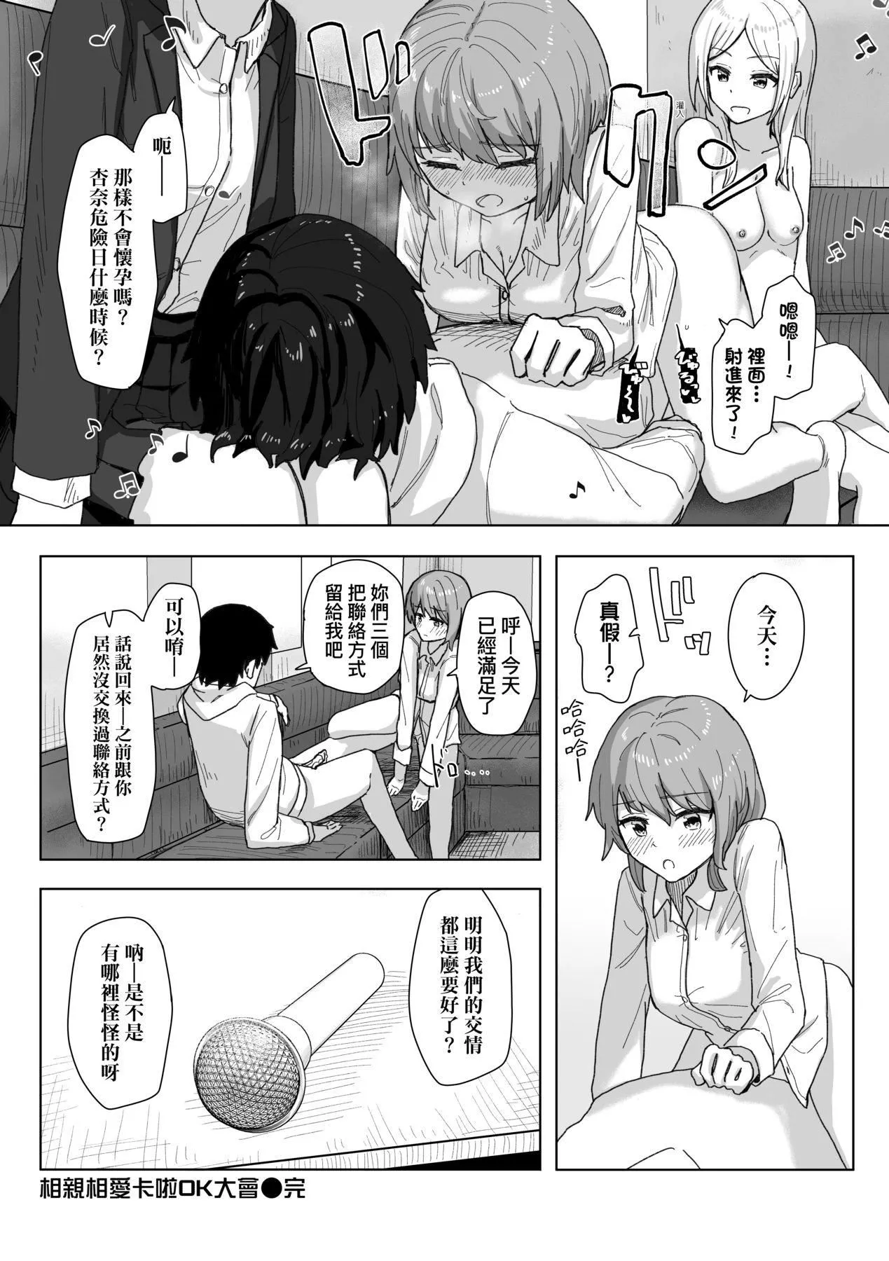 常识改変活动记録[中国翻訳][DL版]-[角煮煮]常识改変活动记録[中国翻訳][DL版] - 图片 26