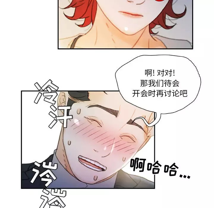 女职员们-第20话 - 图片 28