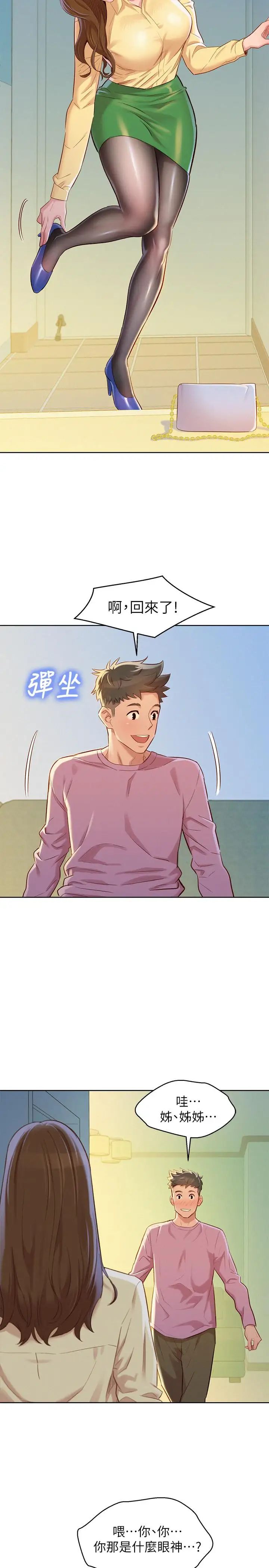 漂亮干姊姊第90话-姐姐,我真的忍太久了