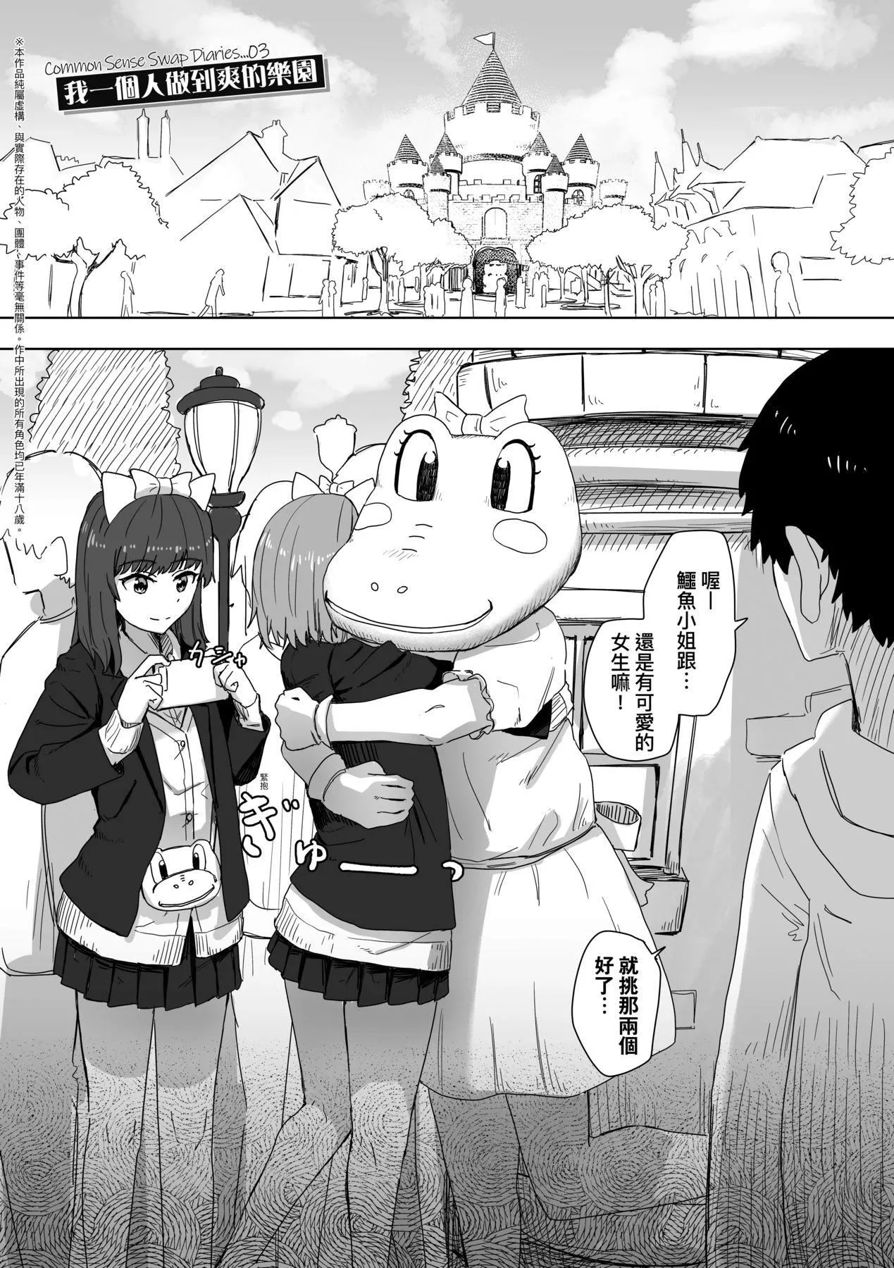 常识改変活动记録[中国翻訳][DL版]-[角煮煮]常识改変活动记録[中国翻訳][DL版] - 图片 27
