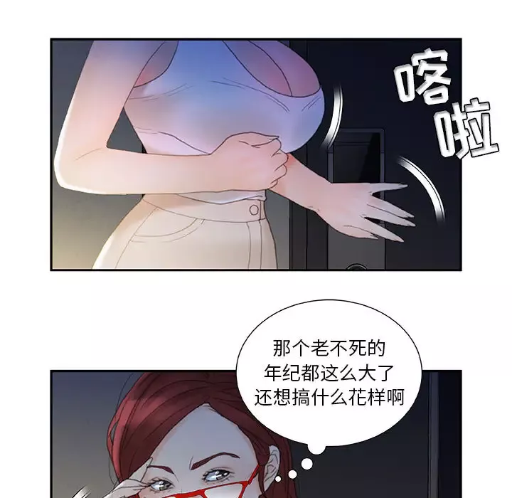 女职员们-第20话 - 图片 31