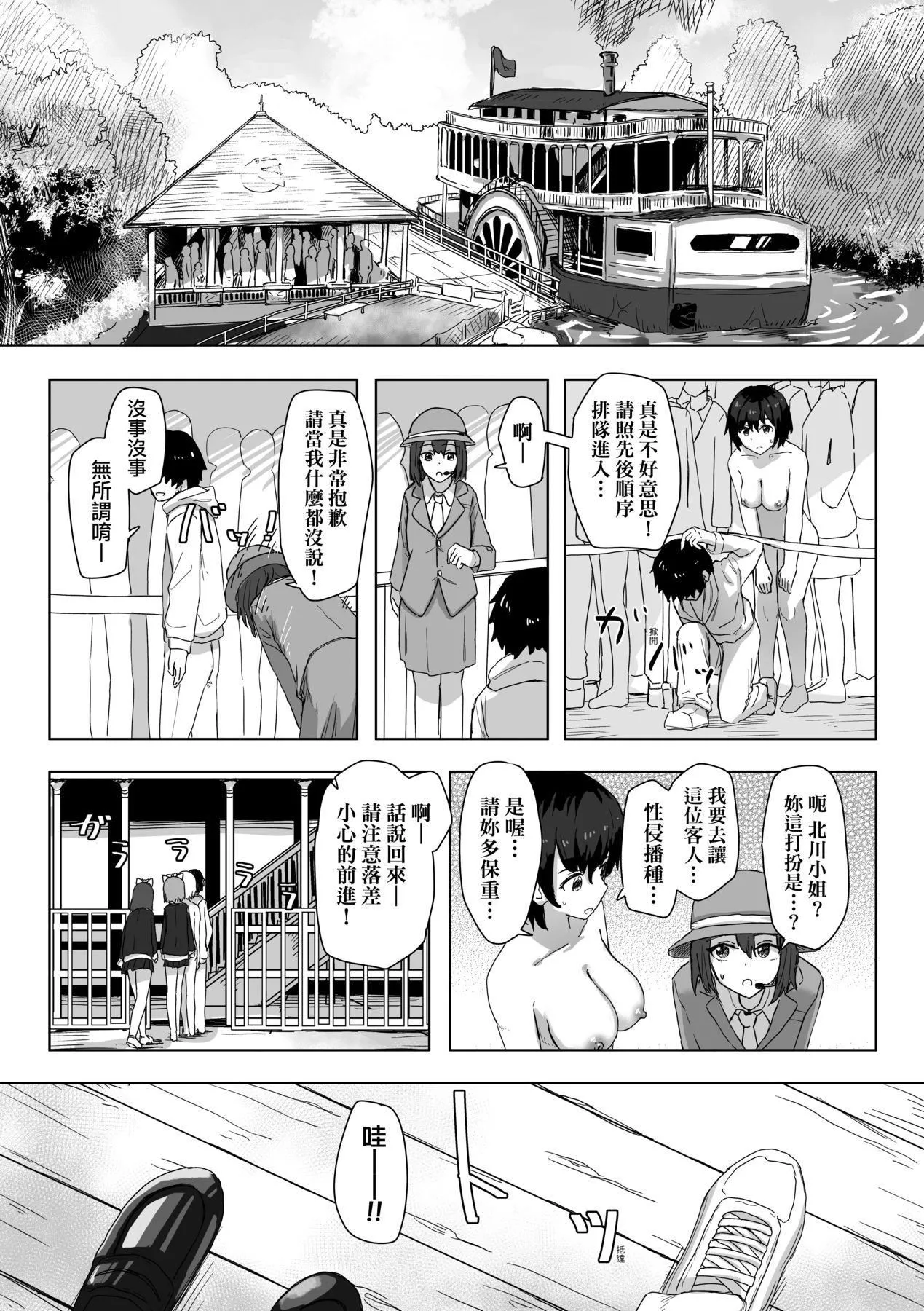 常识改変活动记録[中国翻訳][DL版]-[角煮煮]常识改変活动记録[中国翻訳][DL版] - 图片 31