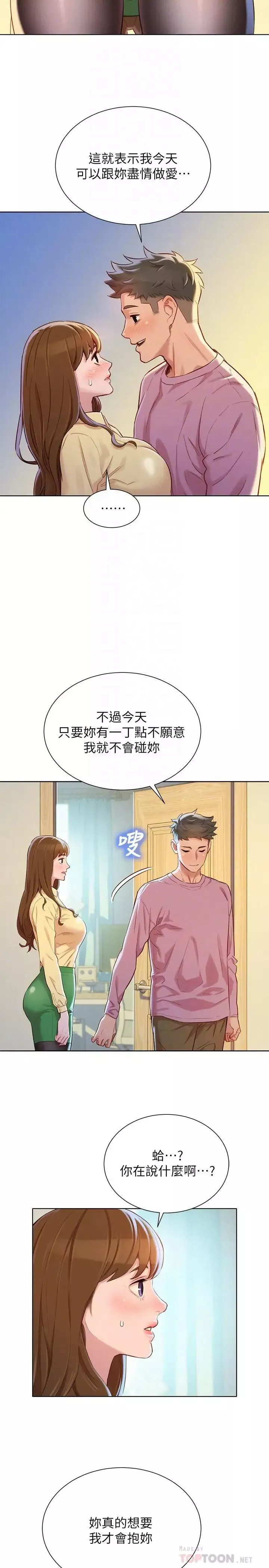漂亮乾姊姊第91話-我要撕破你的絲襪