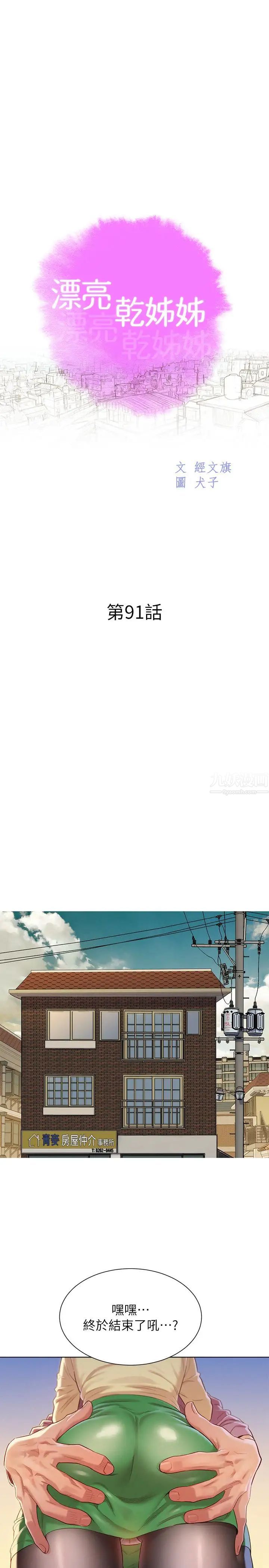 漂亮干姊姊第91话-我要撕破你的丝袜