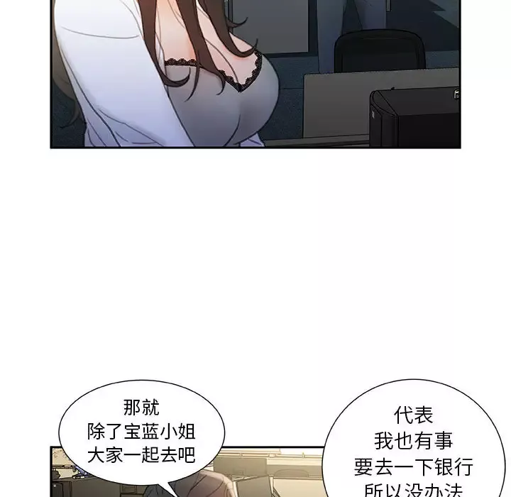 女职员们-第20话 - 图片 37