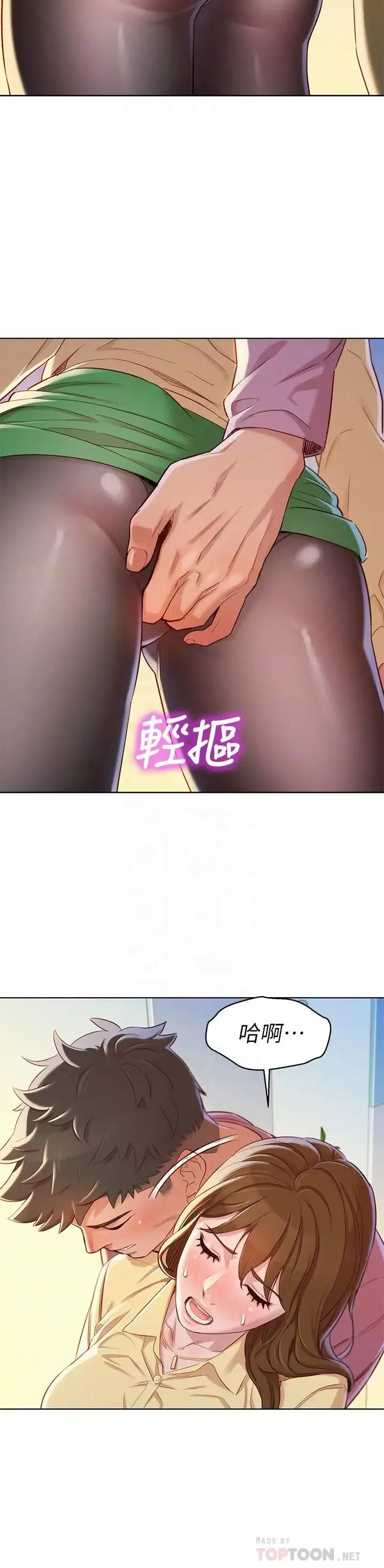 漂亮干姊姊-第91话-我要撕破你的丝袜 - 图片 8