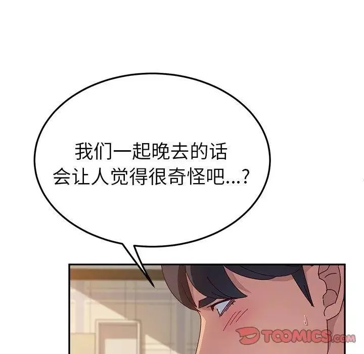 她們的惡作劇第32話