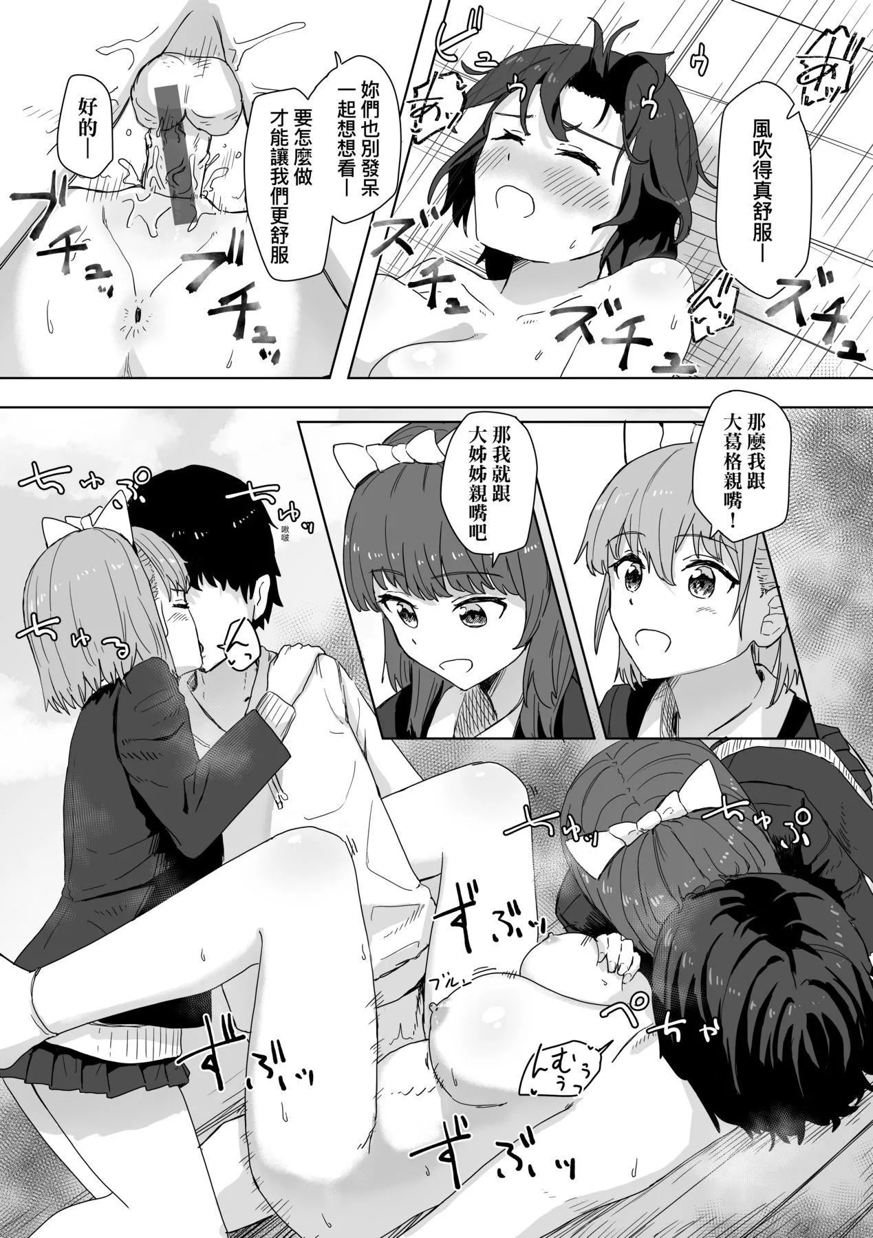 常识改変活动记録[中国翻訳][DL版]-[角煮煮]常识改変活动记録[中国翻訳][DL版] - 图片 34