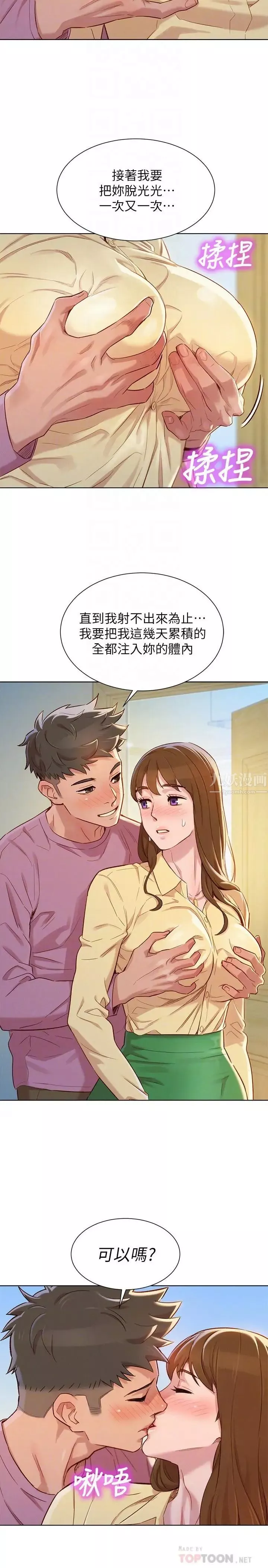 漂亮乾姊姊第91話-我要撕破你的絲襪