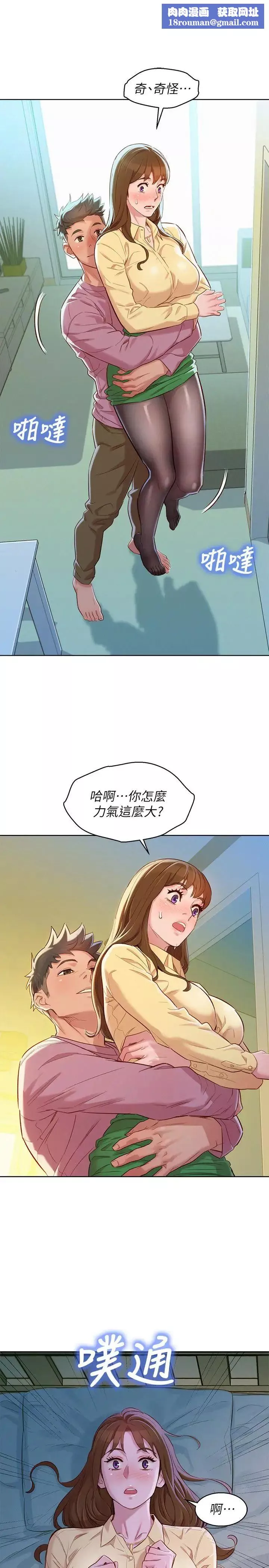 漂亮乾姊姊第91話-我要撕破你的絲襪