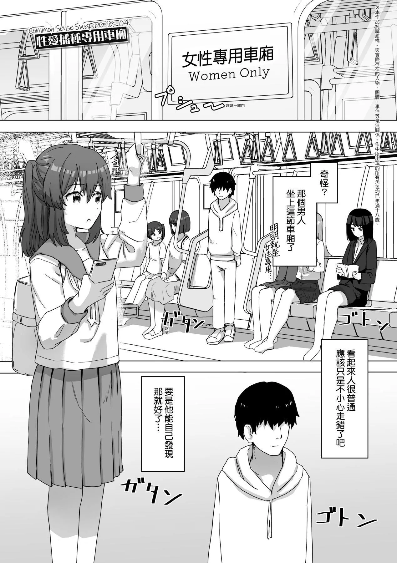 常识改変活动记録[中国翻訳][DL版]-[角煮煮]常识改変活动记録[中国翻訳][DL版] - 图片 37