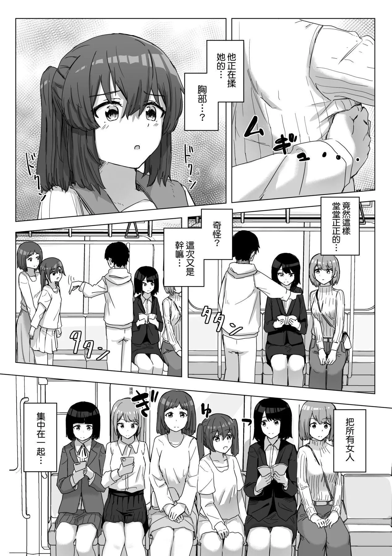 常识改変活动记録[中国翻訳][DL版]-[角煮煮]常识改変活动记録[中国翻訳][DL版] - 图片 39