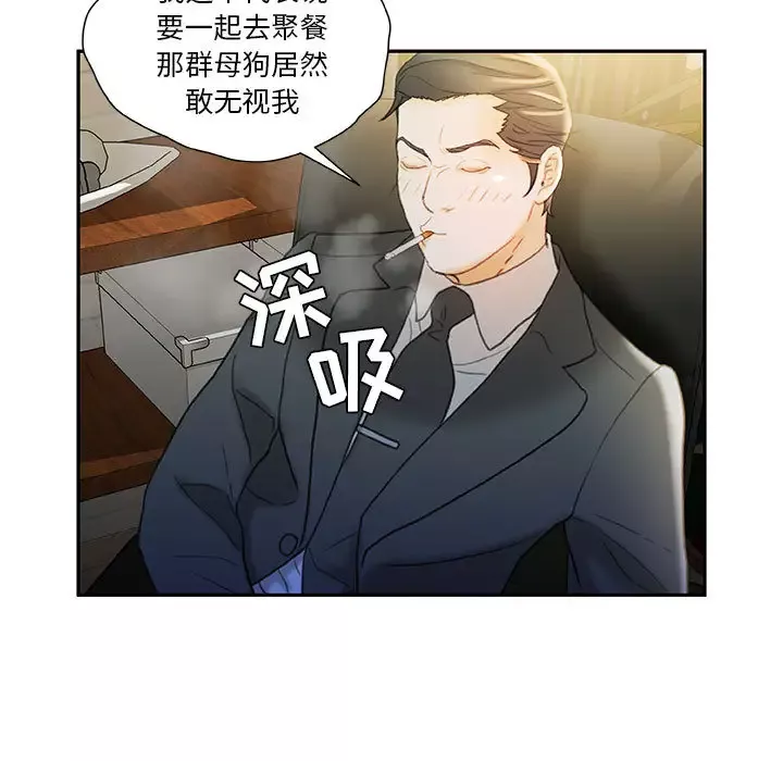 女职员们-第20话 - 图片 45
