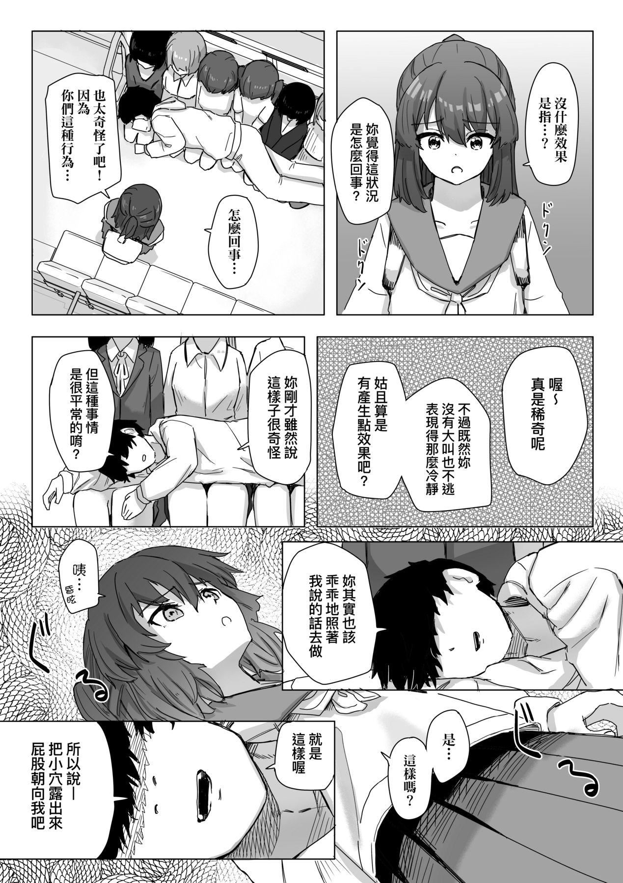 常识改変活动记録[中国翻訳][DL版][角煮煮]常识改変活动记録[中国翻訳][DL版]