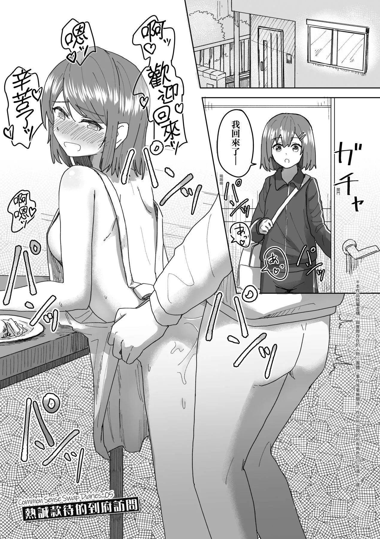 常识改変活动记録[中国翻訳][DL版]-[角煮煮]常识改変活动记録[中国翻訳][DL版] - 图片 47