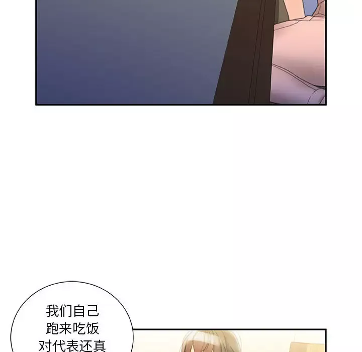 女职员们-第20话 - 图片 53